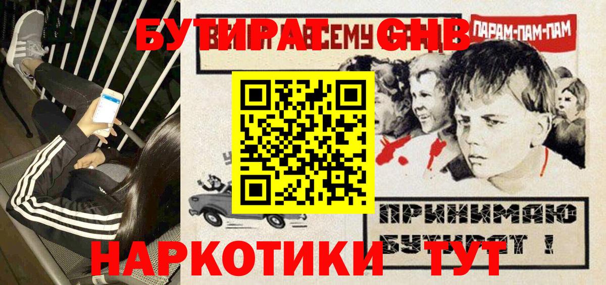 Верхний Уфалей  БУТИРАТ 1.4BDO  БУТИРАТ  Вход с VPN 