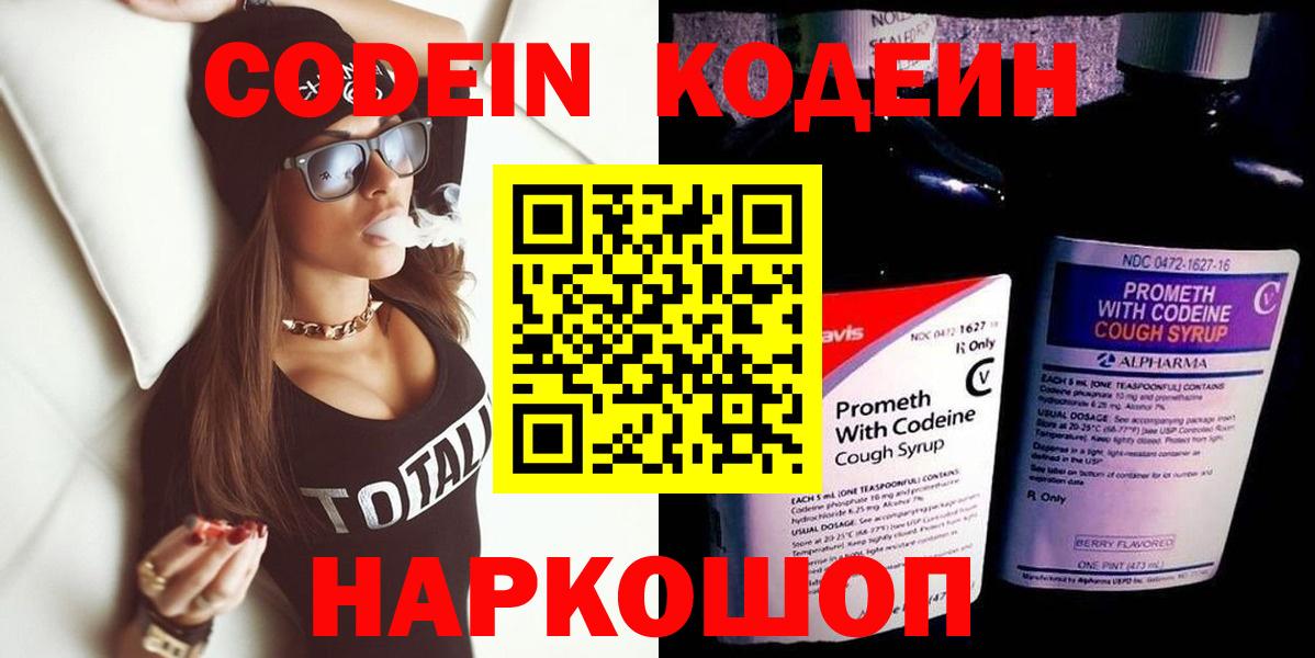 Кодеиновый сироп Lean напиток Lean (лин)  Вход с VPN  Верхний Уфалей  Codein Purple Drank 