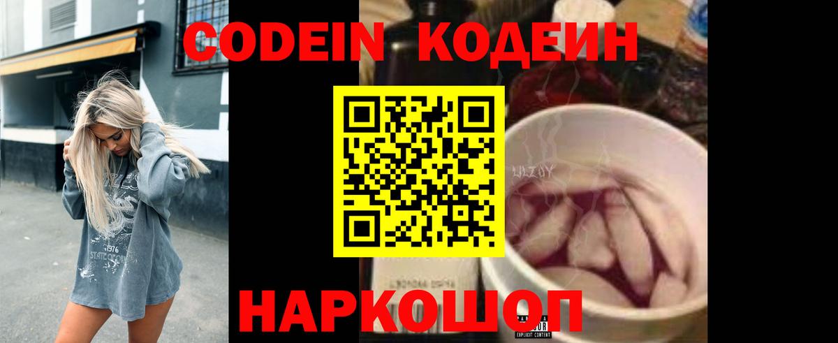 Кодеин напиток Lean (лин) Верхний Уфалей