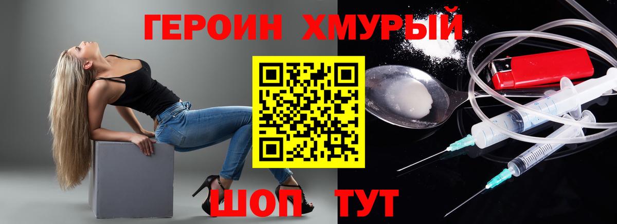 ГЕРОИН гречка Верхний Уфалей